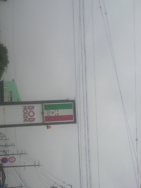 喫茶・食事 BOB HOUSEへのポニョさんのレビュー写真