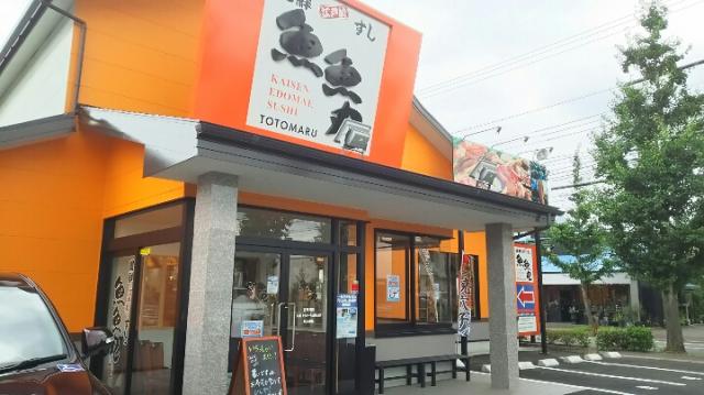 廻鮮江戸前すし魚魚丸 各務原店へのめるさんのレビュー写真