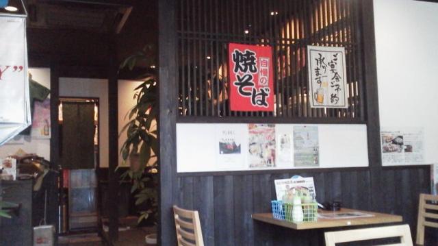 鉄板焼きそば わが家への瀬戸の人さんのレビュー写真