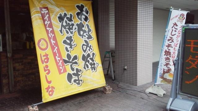 はらしなへの瀬戸の人さんのレビュー写真