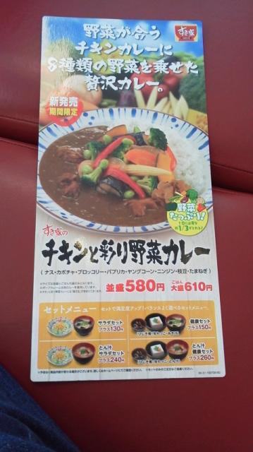 すき家 19号多治見音羽店への瀬戸の人さんのレビュー写真