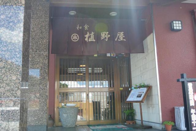 和食 植野屋へのレッツなシニアさんのレビュー写真