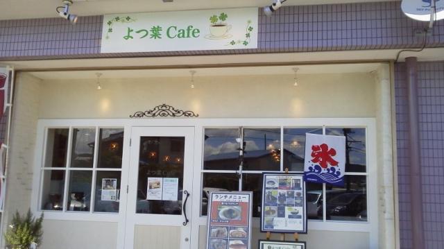 よつ葉cafeへの瀬戸の人さんのレビュー写真