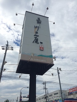 恵那川上屋 瑞浪店へのマロンさんのレビュー写真