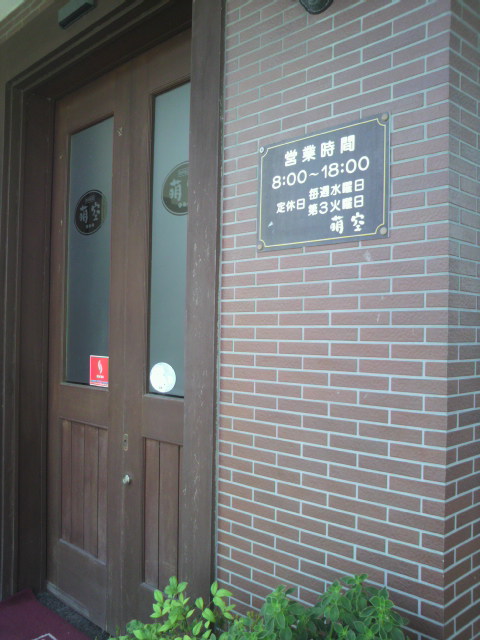 珈琲家 萌空へのポニョさんのレビュー写真