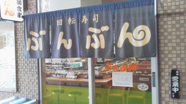 回転寿司 ぶんぶんへの瀬戸の人さんのレビュー写真