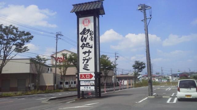 サガミ可児店への瀬戸の人さんのレビュー写真