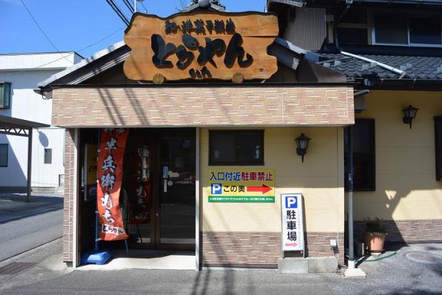 とらやんへのレッツなシニアさんのレビュー写真