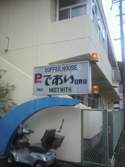 COFFEE HOUSE であい 日野へのポニョさんのレビュー写真