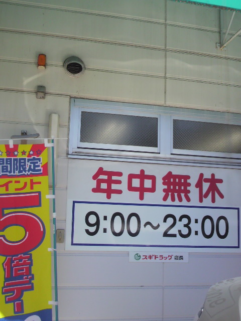 スギ薬局 鶴田店へのポニョさんのレビュー写真