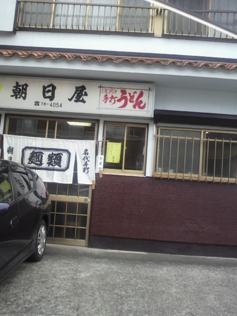 朝日屋へのポニョさんのレビュー写真