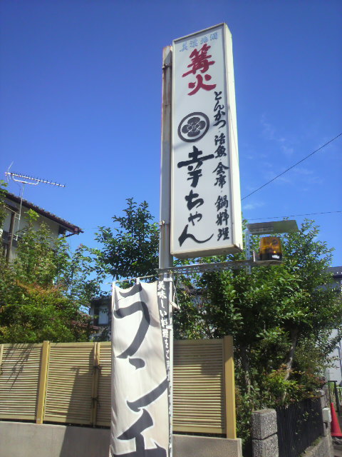 味処 幸ちゃんへのポニョさんのレビュー写真