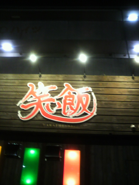 笑い飯へのポニョさんのレビュー写真