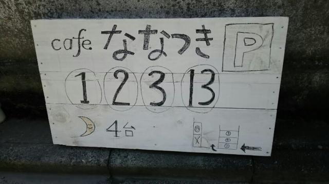 cafe ななつきへのめるさんのレビュー写真