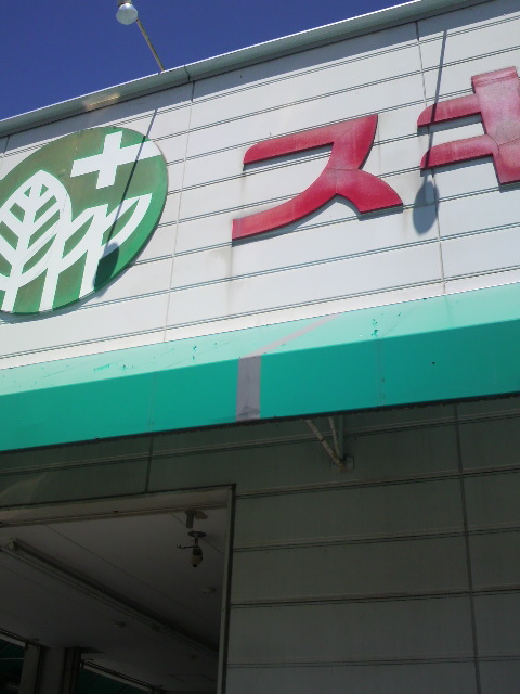 スギ薬局 鶴田店へのポニョさんのレビュー写真
