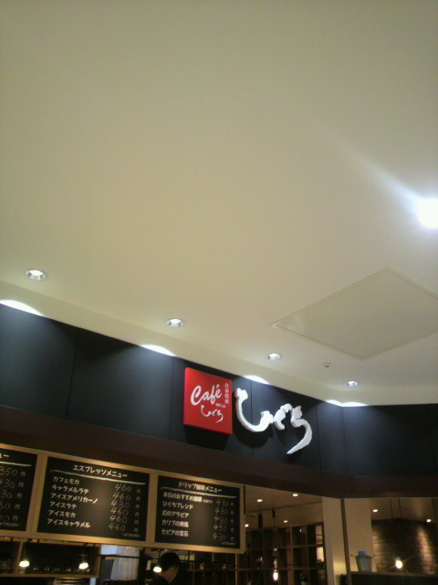 珈琲工房ひぐち マーサ21店のレポート写真5（ポニョ）