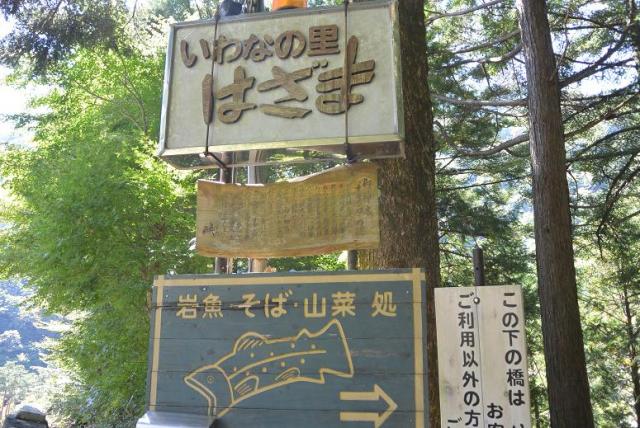 岩魚の里 峡へのレッツなシニアさんのレビュー写真