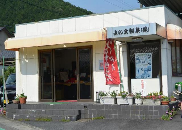 八百津せんべいの里 美濃屋本店 八百津店へのレッツなシニアさんのレビュー写真