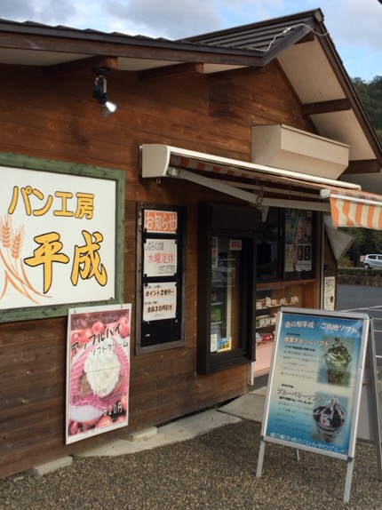 パン工房 平成のレポート写真1（melimero）