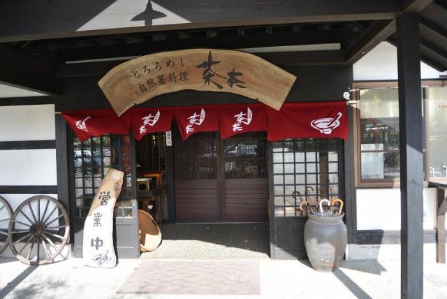 自然薯茶々 じねんのむら 飛騨高山店へのレッツなシニアさんのレビュー写真