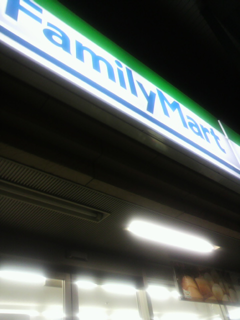 Family Mart 名鉄岐阜駅北店へのポニョさんのレビュー写真