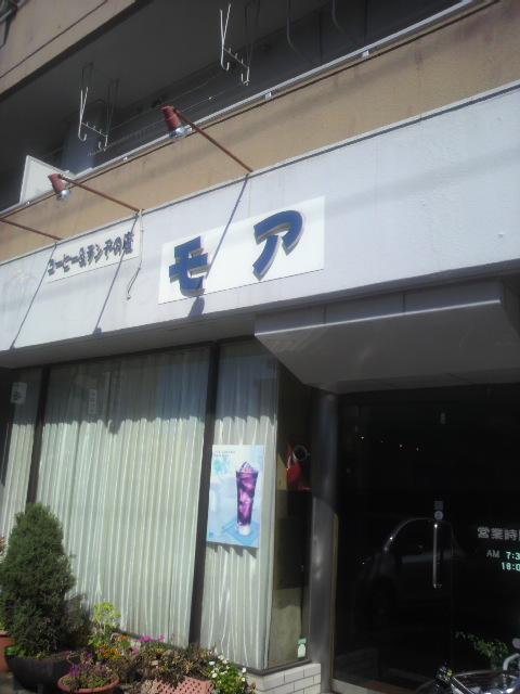 コーヒー&ランチの店 モアへのポニョさんのレビュー写真