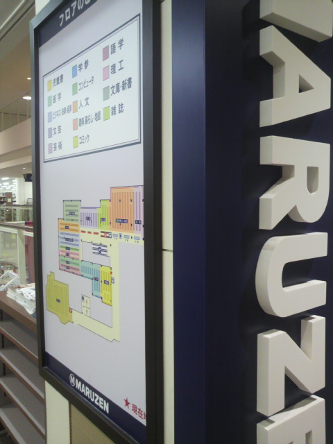 丸善 岐阜店へのポニョさんのレビュー写真