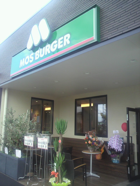 モスバーガー 岐阜三里店へのポニョさんのレビュー写真