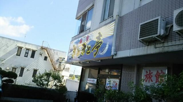 海鮮市場 きときと亭へのめるさんのレビュー写真