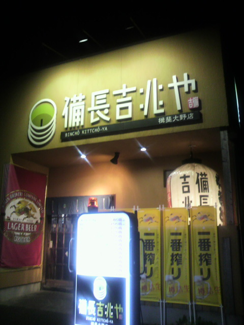 備長吉兆や 揖斐大野店へのポニョさんのレビュー写真