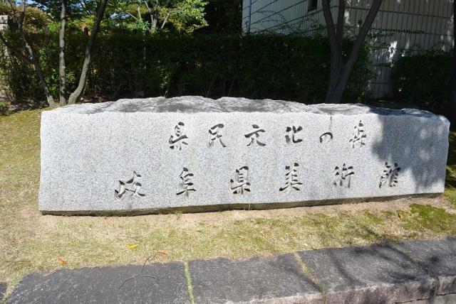 岐阜県美術館へのレッツなシニアさんのレビュー写真