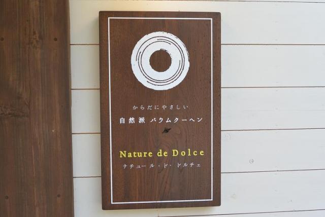 Nature de Dolceへのレッツなシニアさんのレビュー写真