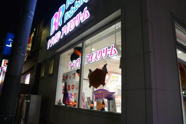 サーティワンアイスクリーム各務原三ツ池RS店へのレッツなシニアさんのレビュー写真