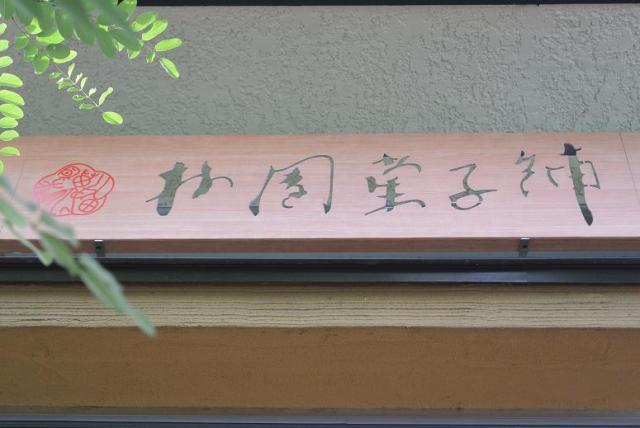 和菓子処 梅園菓子舗 各務原店へのレッツなシニアさんのレビュー写真