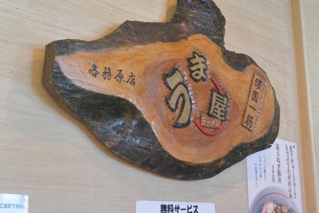豚旨うま屋ラーメン 各務原店へのレッツなシニアさんのレビュー写真