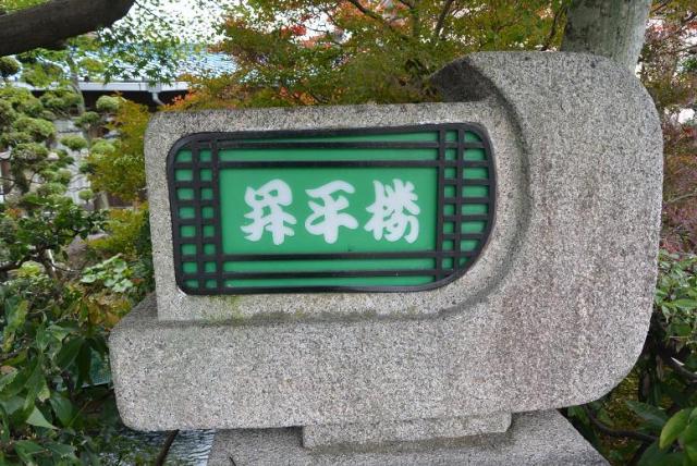 昇平楼へのレッツなシニアさんのレビュー写真