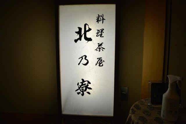 下呂温泉 水明館へのレッツなシニアさんのレビュー写真