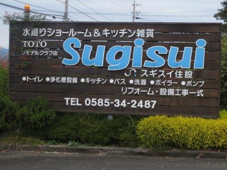 株式会社　スギスイ住設へのジェミニさんのレビュー写真