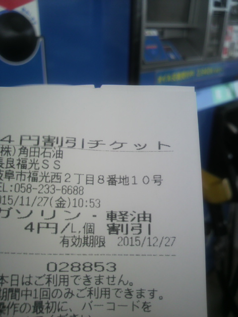 EneJet長良福光SS 株式会社角田石油へのポニョさんのレビュー写真