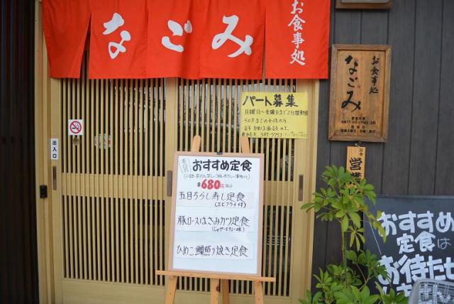 お食事処 なごみへのレッツなシニアさんのレビュー写真