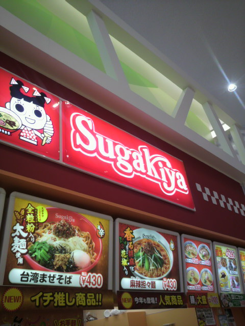 Sugakiya カラフルタウン岐阜店へのポニョさんのレビュー写真