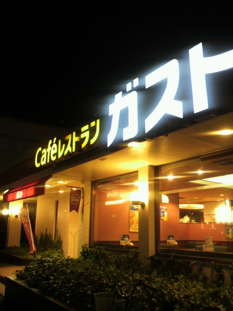 ガスト 岐阜県庁前店のレポート写真2（ポニョ）
