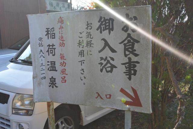 稲荷温泉 不老荘へのレッツなシニアさんのレビュー写真