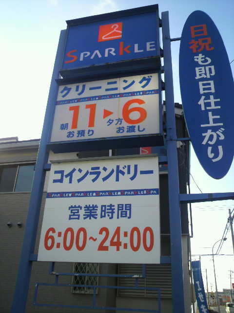コインランドリーの スパークル 木下店へのポニョさんのレビュー写真