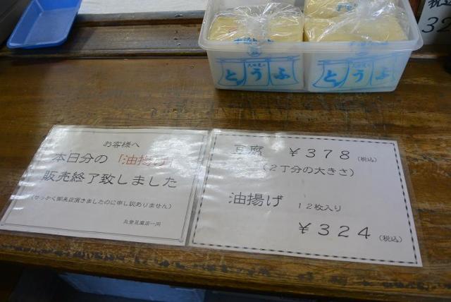 丸登豆腐店へのレッツなシニアさんのレビュー写真