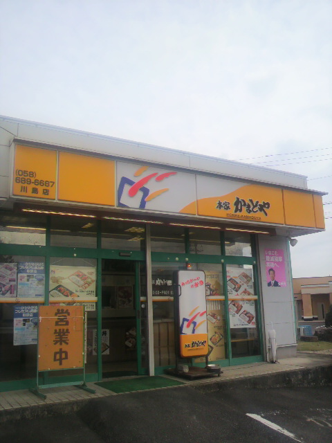 本家かまどや 川島店へのポニョさんのレビュー写真