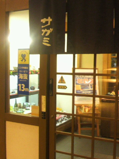 サガミ 岐阜正木店へのポニョさんのレビュー写真