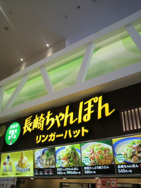 リンガーハット カラフルタウン岐阜店へのポニョさんのレビュー写真