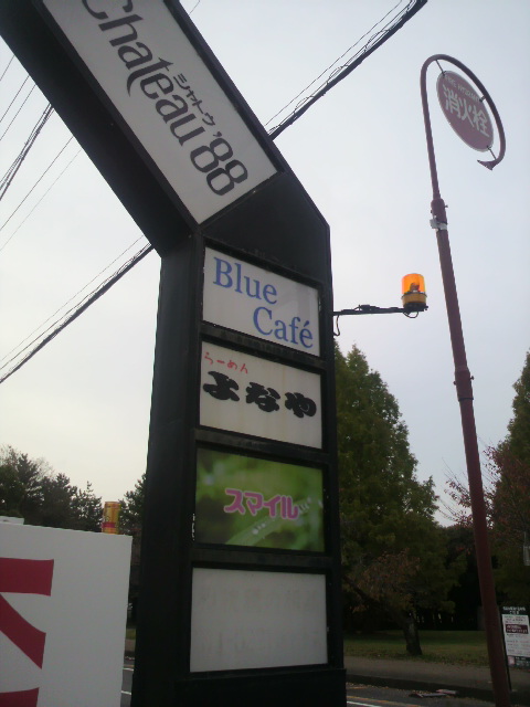 Blue Cafeのレポート写真4（ポニョ）