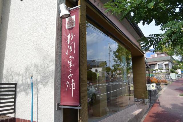 和菓子処 梅園菓子舗 各務原店へのレッツなシニアさんのレビュー写真